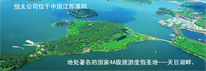 恒太公司位于中国江苏溧阳天目湖工业园