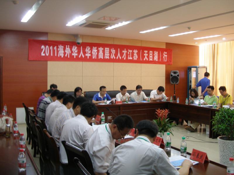 海外华侨华人高层次人才江苏（溧阳）行