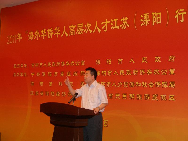 海外华侨华人高层次人才江苏（溧阳）行