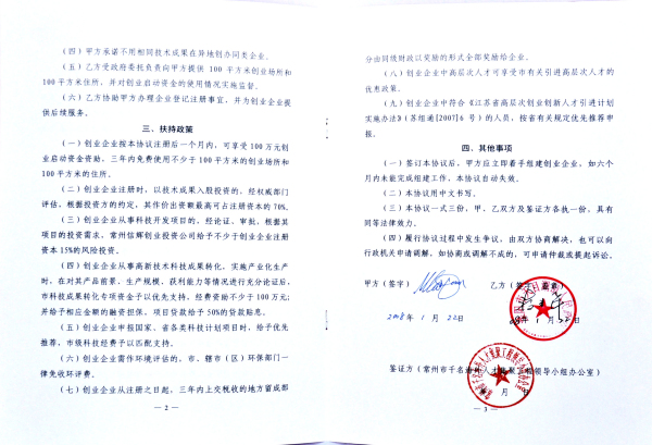 恒太总裁荣获常州市领军型海归创业人才