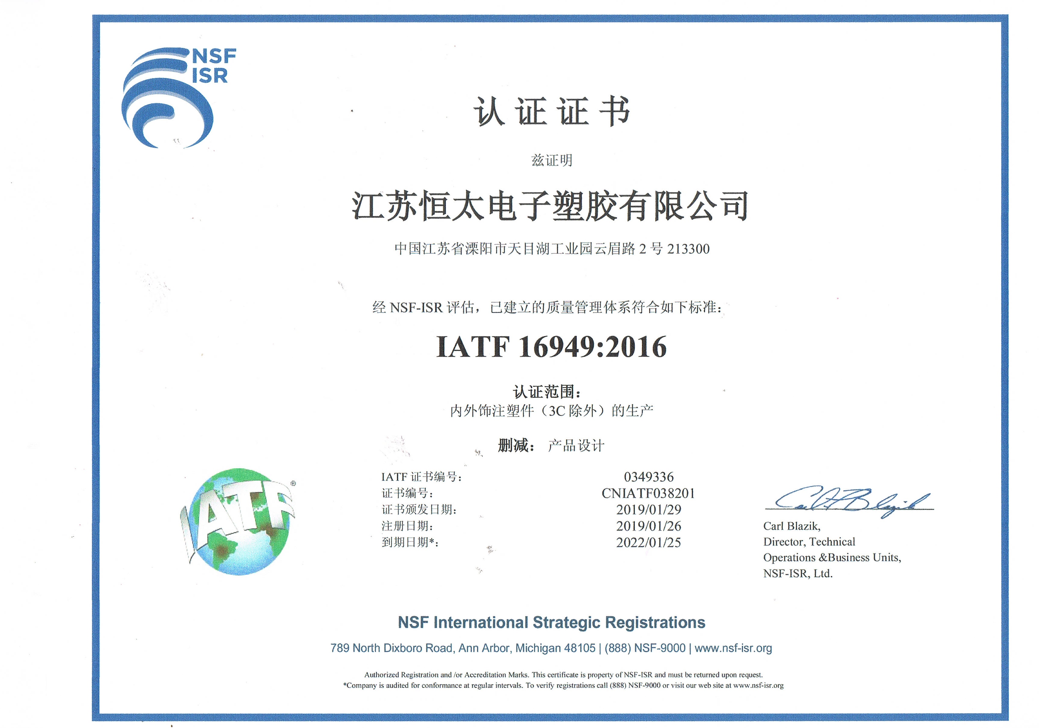 江苏恒太荣获IATF 16949认证